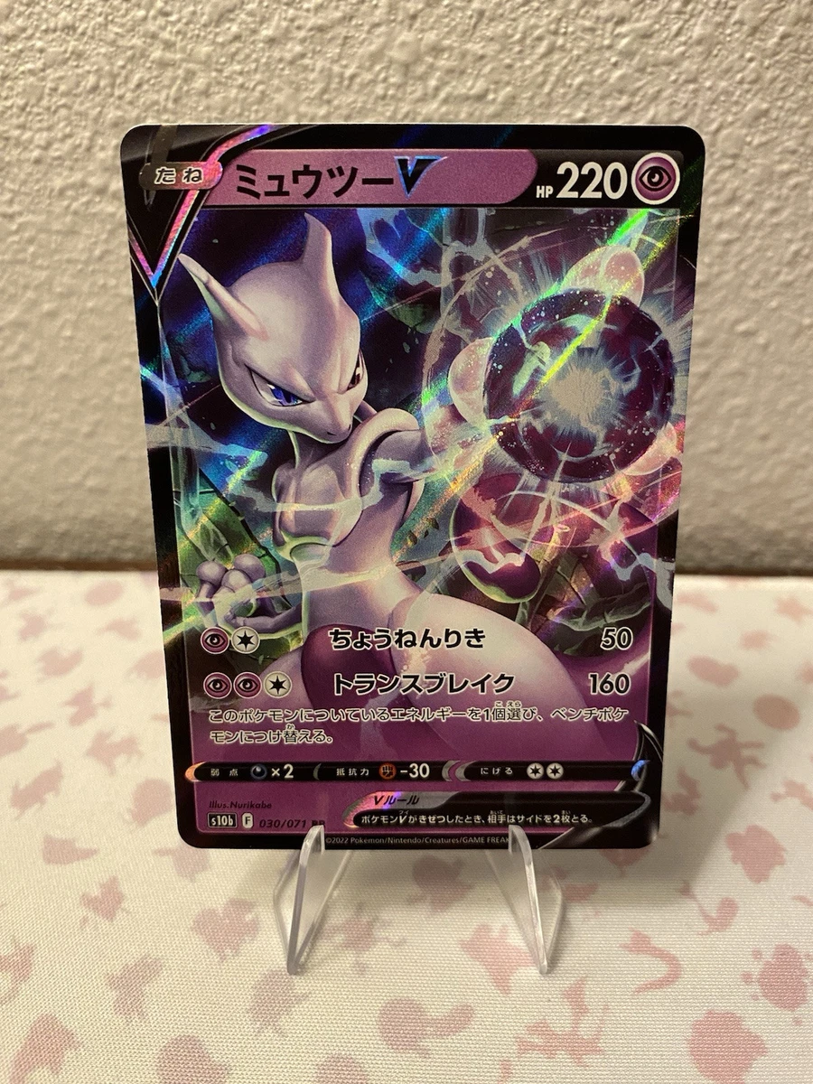 Mewtwo V 030/071 S10b: Pokémon GO for sale | eBay
