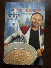 Story About Mo: Mo (Dumpling) By Binod Kumar Baral