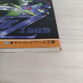 Gundam Book Strategy GuideMobile Suit Z Part 2 Sega Saturn Running in Space1997