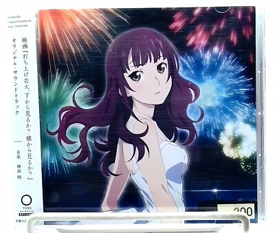 打ち上げ花火、下から見るか?横から見るか? Original Soundtrack