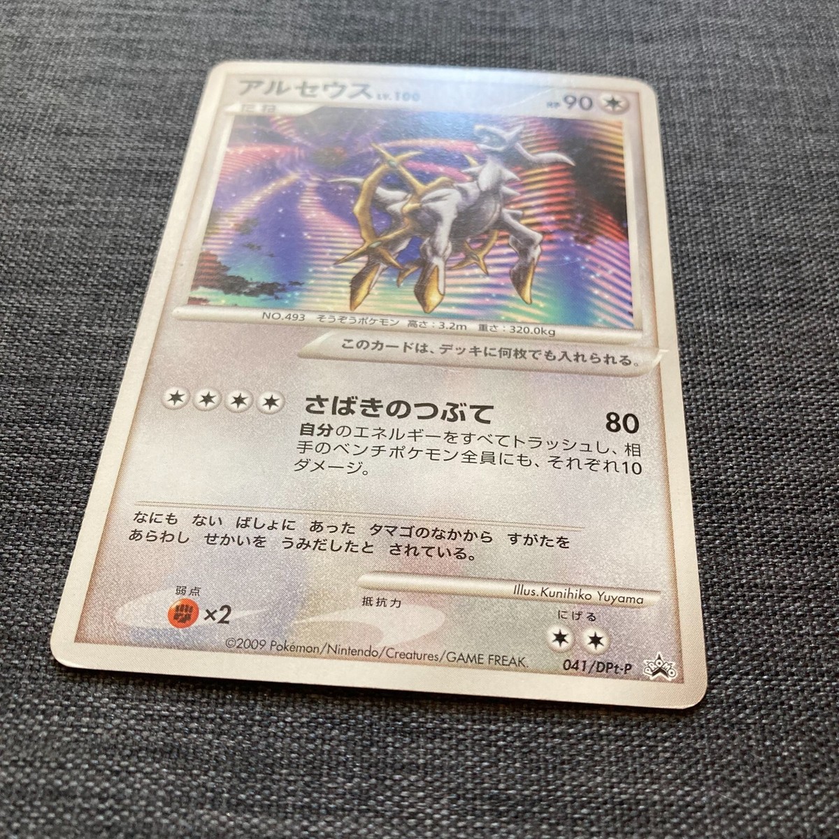 Arceus Lv.100 041/DPt-P Pokemon TCG Japanese Promo cards 2009