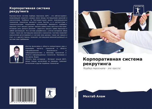 Mehtab Alam | Korporatiwnaq Sistema Rekrutinga | Taschenbuch | Russisch (2021)-image