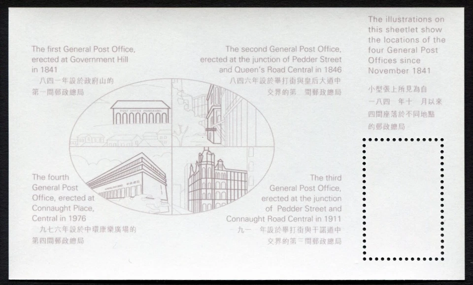China Hong Kong Bloque 1997 MS899 Historia HKK Oficina de Correos $5 Buzón MNH XF Foto 3 de 3