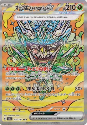 Teal Mask Ogerpon ex SAR 201/187 Terastal Festival SV8a Pokemon