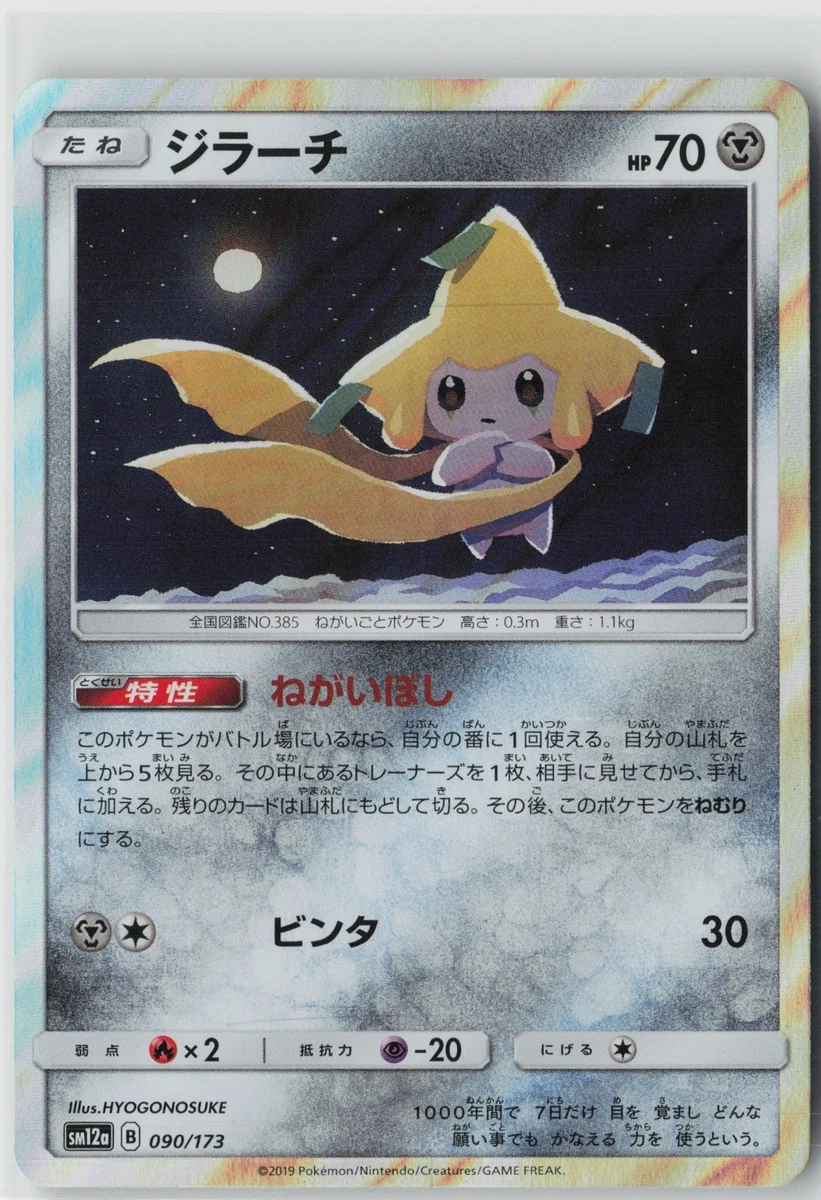 Jirachi 090/173 Sm12a: Tag Team GX: Tag All Stars for sale | eBay