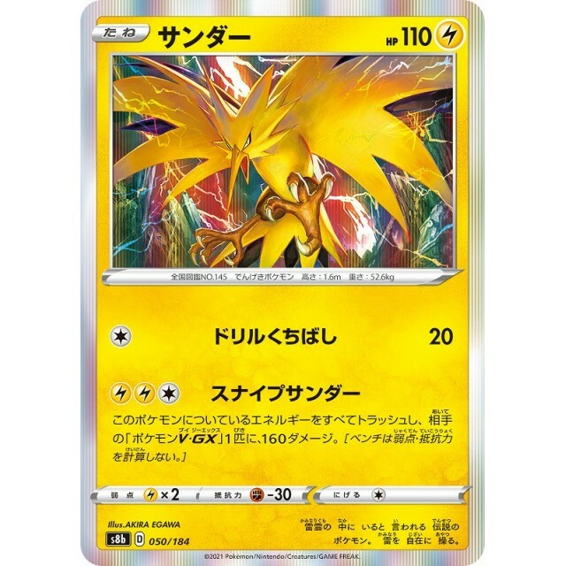 ポケモンカード サンダー Zapdos 【公式通販】