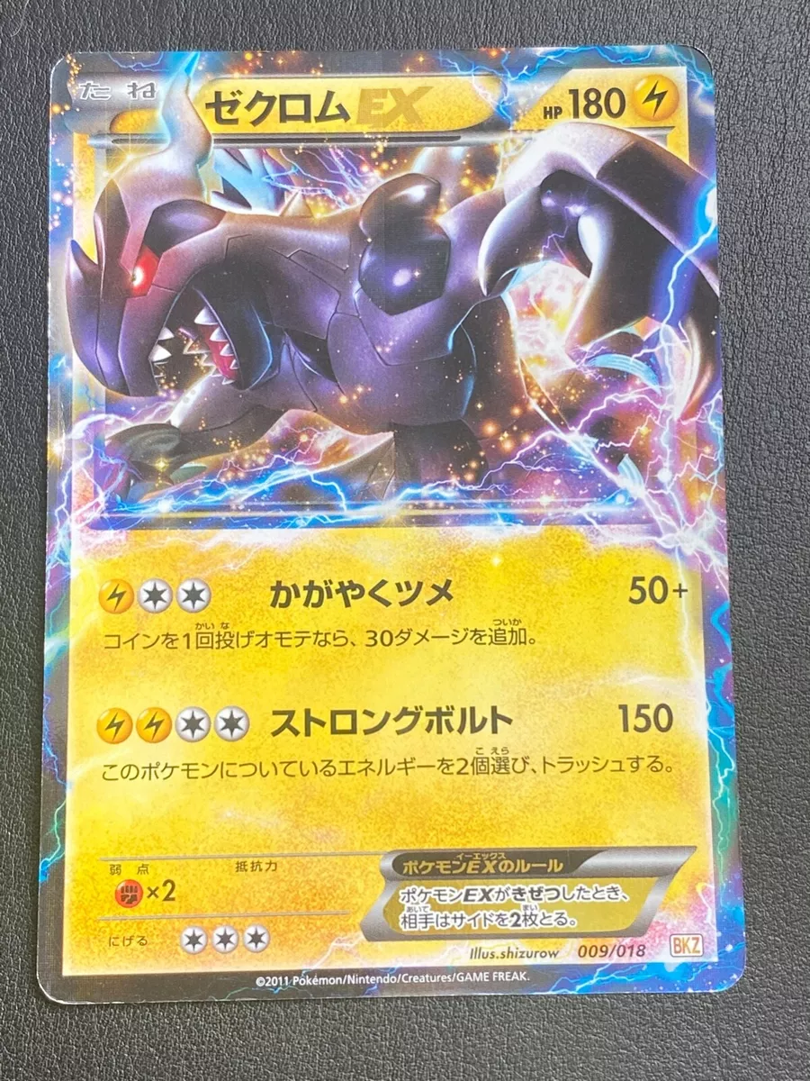 cb2915 Zekrom EX Dragon - BKZ 009/018 Pokemon Card TCG Japan –