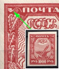 1921 1000r RSFSR, Russia Zag. 13CSP Ka ERRORE 'Ispessimento sul gambo' CV $20 MNH