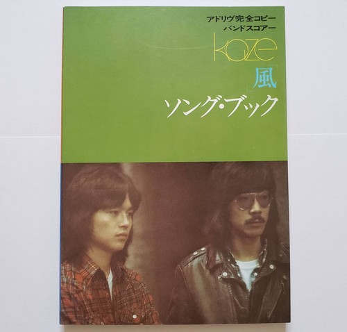 Kaze Band Score Adrive Complete Copy 21 Songs Kaze Kaze Ise Shozo Kubo Ikku Ad L