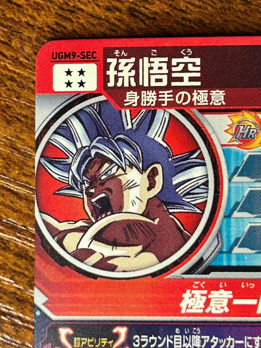 Bandai Super Dragon Ball Heroes cards UGM9-SEC Son