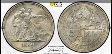 :1924 NA 1 ROUBLE USSR 2 FIGURES WALKING, SUN PCGS UNC-DETAIL R2 HIGHER-GRADE