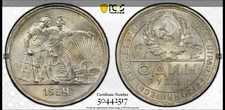 :1924 NA 1 ROUBLE USSR 2 FIGURES WALKING, SUN PCGS UNC-DETAIL R2 HIGHER-GRADE