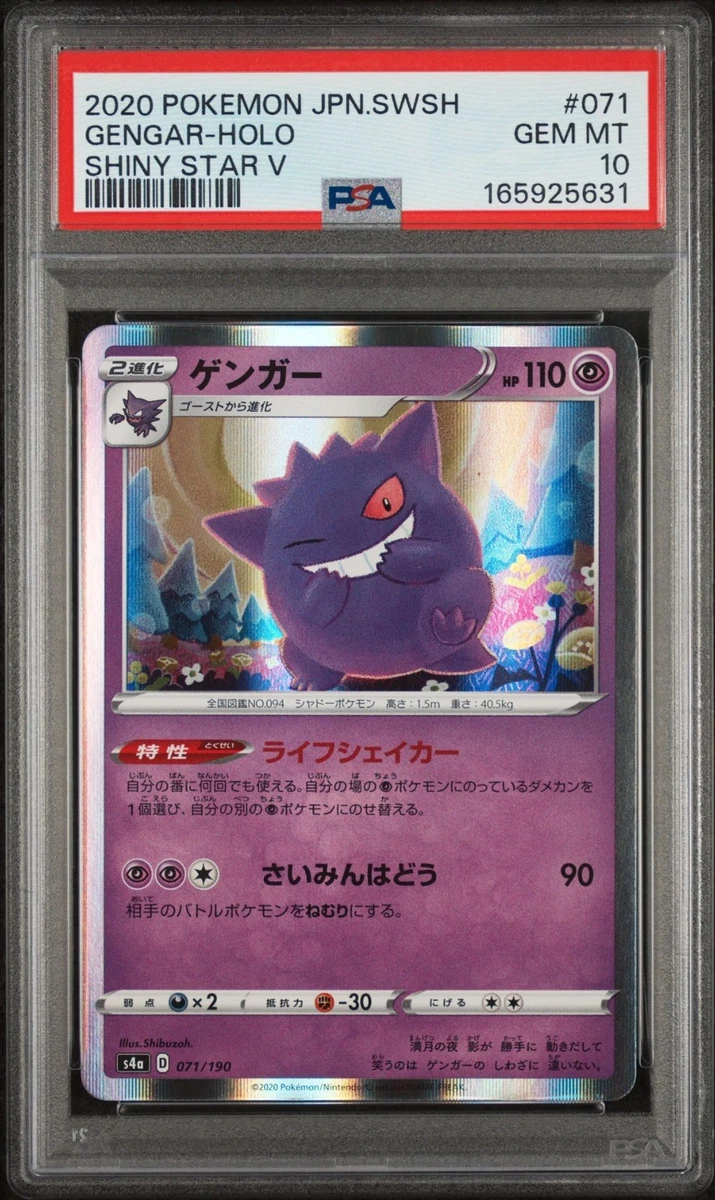 【PSA10】ゲンガー s4a 071/190 ライフシェイカー Gengar 25+ Gengar 071/190 S4a: Shiny Star V for sale | Updated Oct 2026