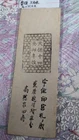 JAPAN　"Usa Shinto Priest’s Note" (1843)　　Hansatsu　　B608