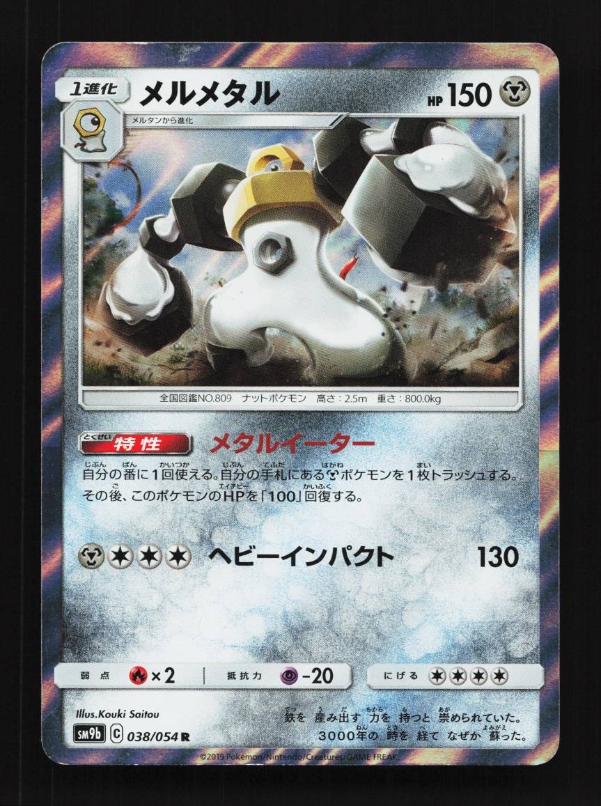 Melmetal 038/054 NM Full Metal Wall Japanese Pokemon Card TCG | eBay