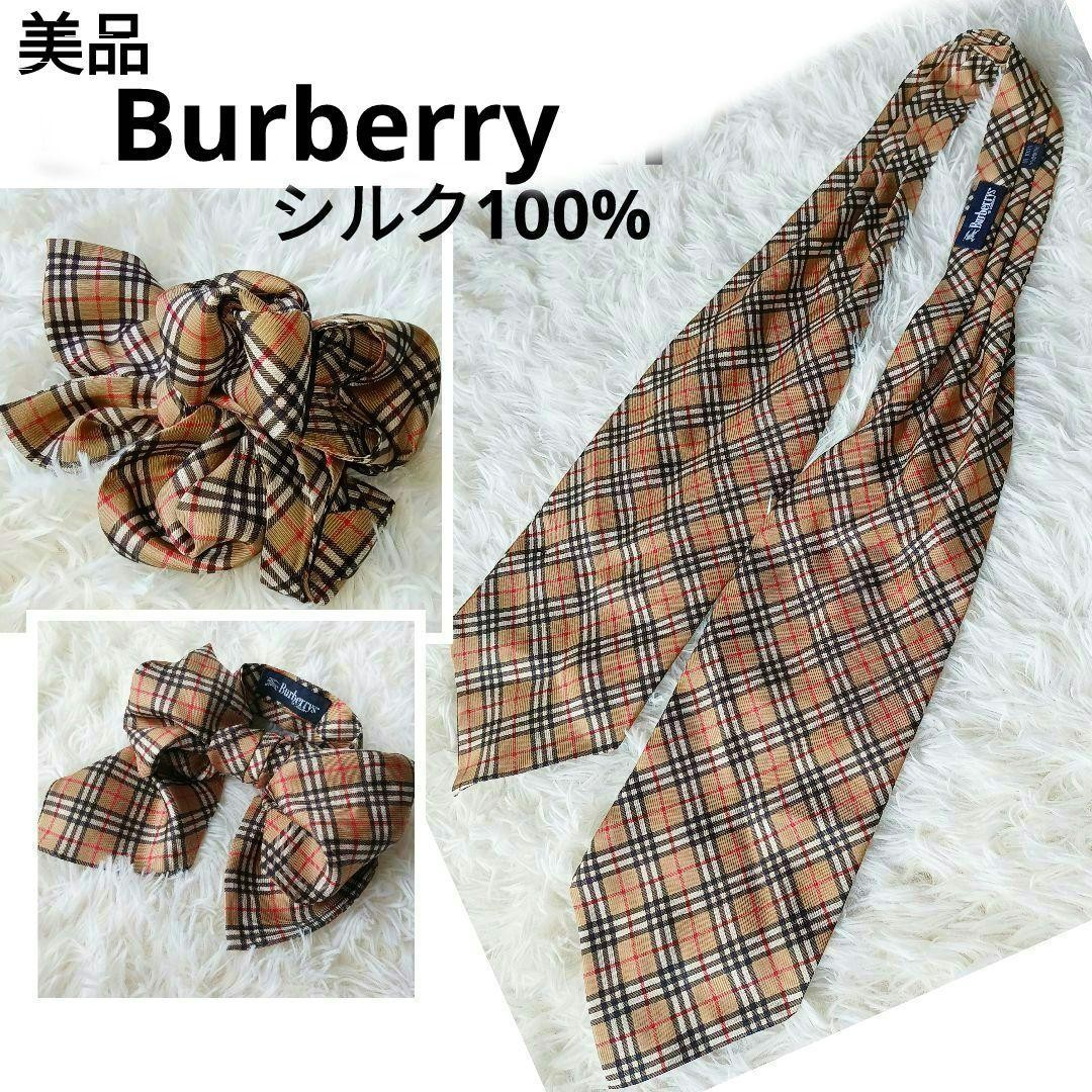 美品　希少　バーバリー ノバチェック　シルク100%　スカーフ　アスコットタイ 美品 希少 バーバリー ノバチェック シルク100% スカーフ