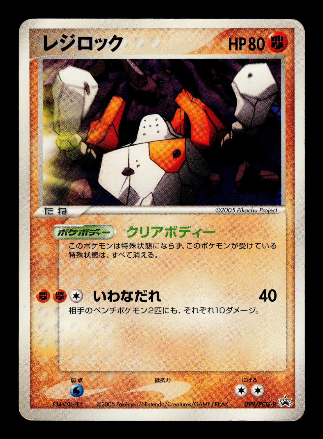 MP - Pokemon Japanese Theatrical Release Regirock 099/PCG-P Promo