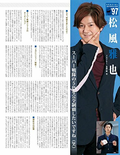 Denji Sentai Megaranger Official Guide Book Super Hero Tokusatsu - Picture 4 of 8