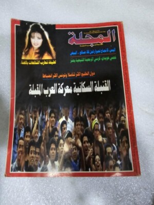 1994 Almajalla  Arabic Magazine # 726 مجلة المجله