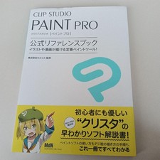 CLIP STUDIO PAINT PRO Official Reference Book CELSYS Illustration Manga Guide