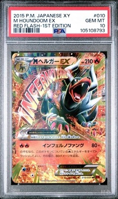 ポケスペ　フラッシュカード　レッド M Houndoom EX #010 - 2015 Pokemon Japanese XY Red Flash 1st Ed