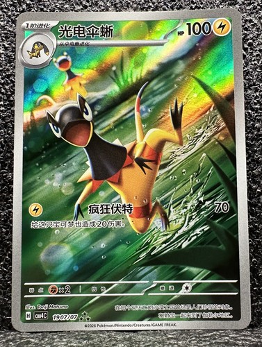 Pokemon Gem Pack Vol 4 Chinese Art Rare - 1907/07 Heliolisk