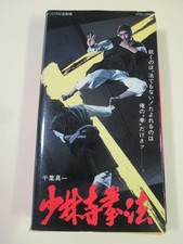 VHS Shorinji Kempo Shinichi Chiba Etsuko Shihomi Masaru SaTetsuro Tanba Japan t7