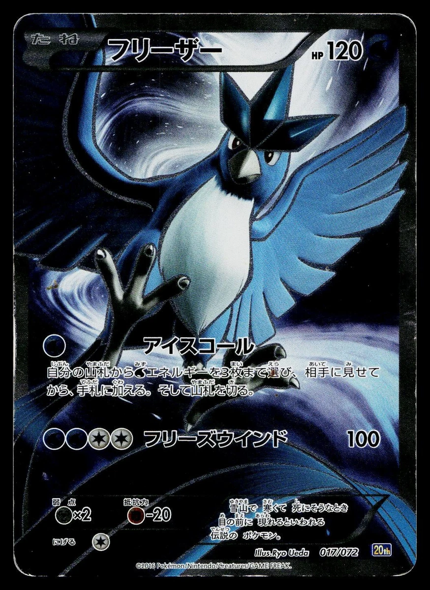フリーザーEX 20th 017/072 Articuno 017/072 Break Starter Pack for sale | eBay