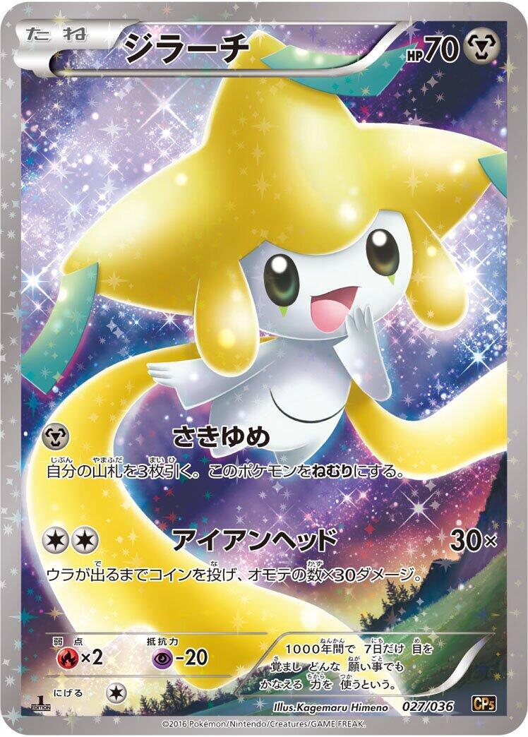 Jirachi 027/036 Cp5: Mythical & Legendary Dream Shine Jirachi 027/036 Cp5: Mythical & Legendary Dream Shine