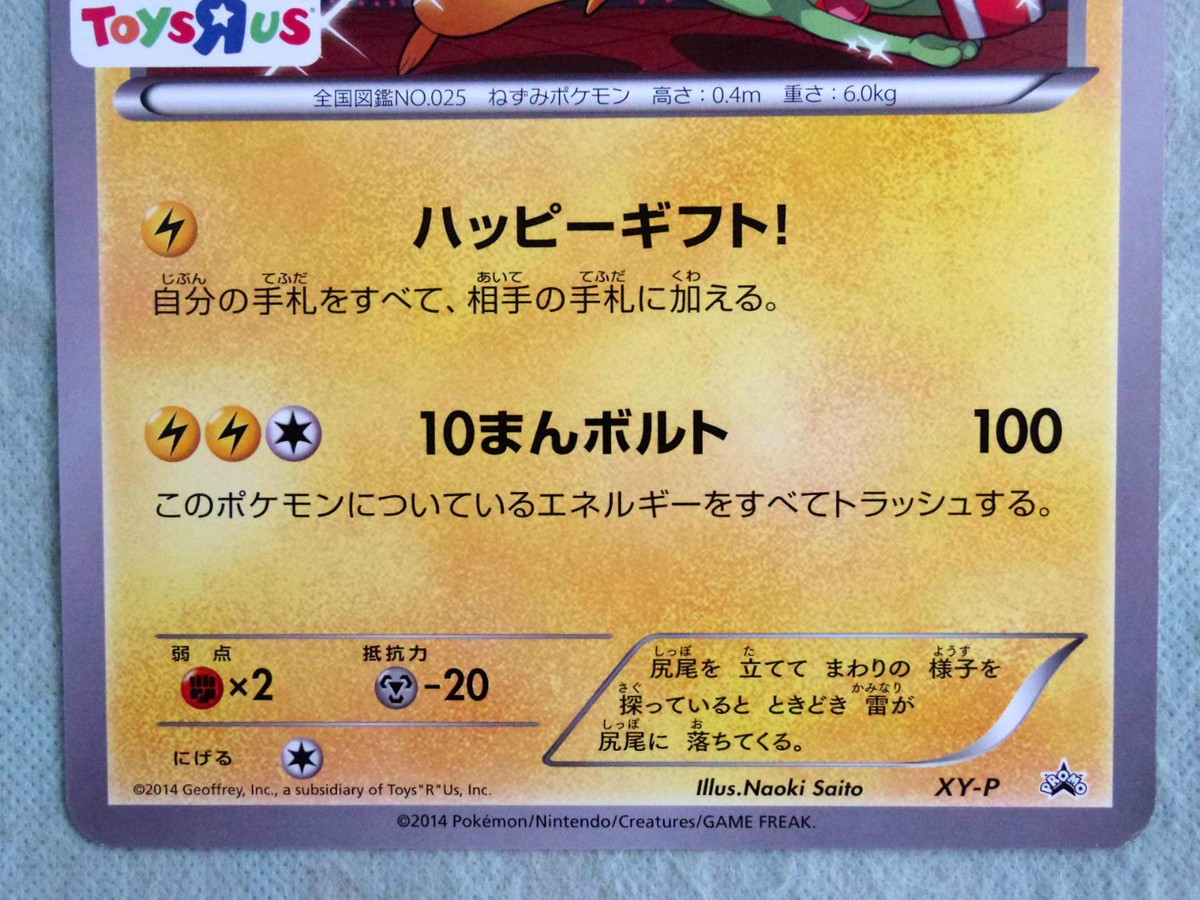 JAPAN Pokemon x ToysRUs LTD Jumbo CARD Christmas Fair PROMO JAPAN Pokemon x ToysRUs LTD Jumbo CARD Christmas Fair PROMO