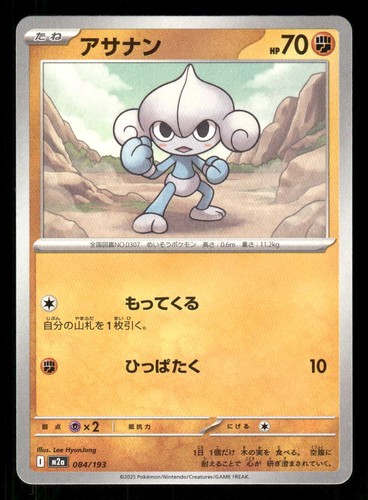 Pokemon Meditite 084/193 MEGA Dream ex NM/M *US SELLER*