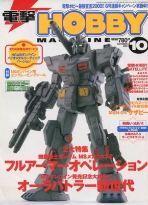 Dengeki HOBBY MAGAZINE Dengeki HOBBY MAGAZINE 200010