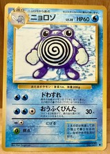 Poliwhirl No. 061 Japanese Base Set Uncommon 1996 Vintage Pokémon TCG