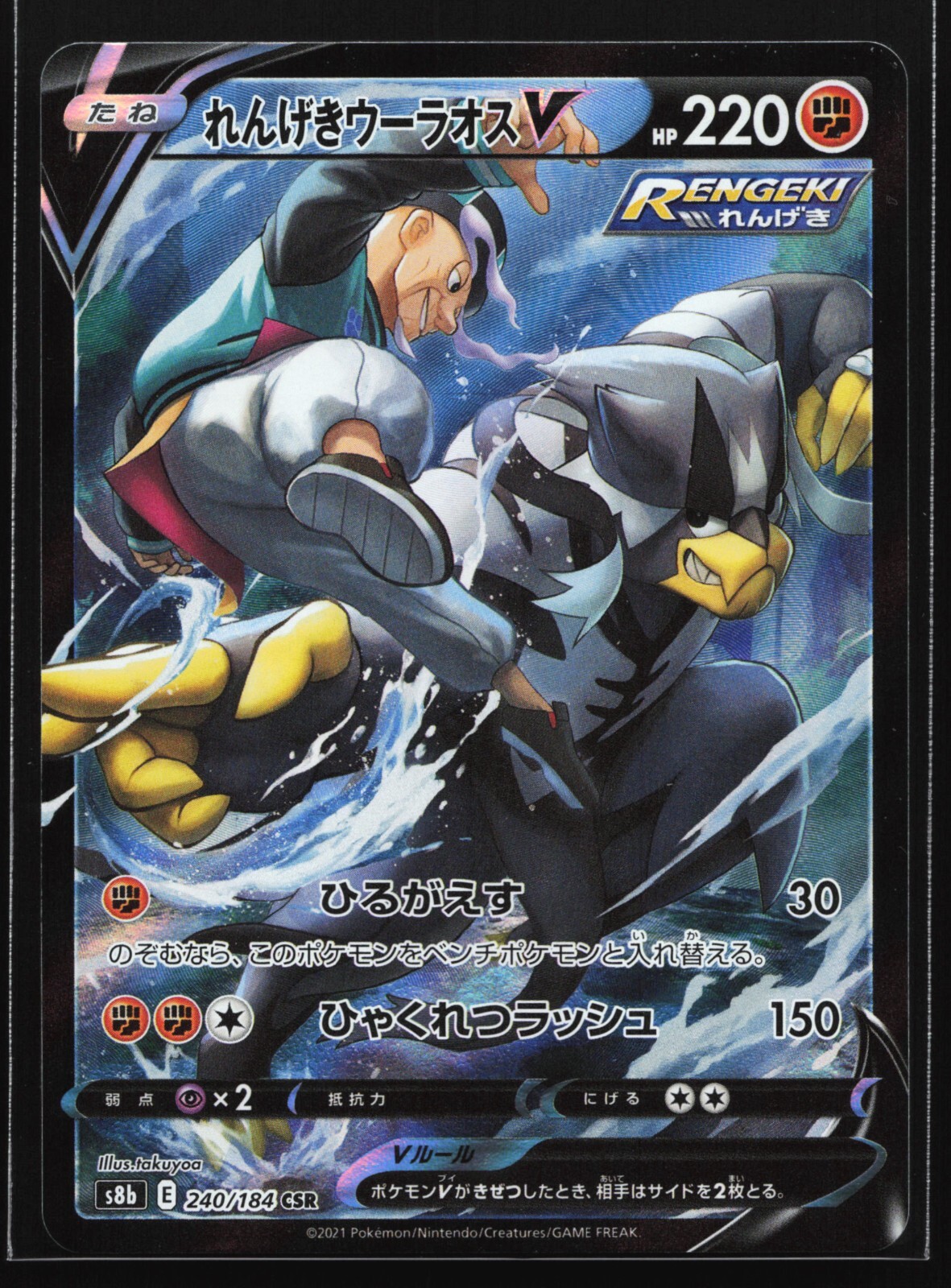 Pokemon Rapid Strike Urshifu V 240/184 VMAX Climax S8b CSR Japanese Holo NM