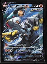 Pokemon Rapid Strike Urshifu V 240184 Vmax Climax S8b Csr Japanese Holo Nm