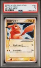 2005 POKEMON JPN GIFT BOX MEW GOLD STAR #001 PIKACHU-HOLO PSA 5