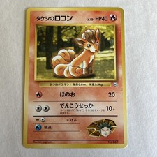 Brock's Vulpix No. 37  Japanese Pokemon - Gym Heroes  Common 1996 - MP 