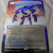 Modern Horizon 2 Elemental Incarnation Card M Power 3/2 MTG MH2 Creature Card