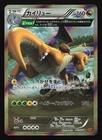 Dragonite 043/078 XY6: Emerald Break 1st Edition Holo Rare Japanese Pokemon Card