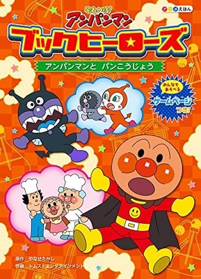 Book Heroes Anpanman and the Bread Factory Anime Picture Book