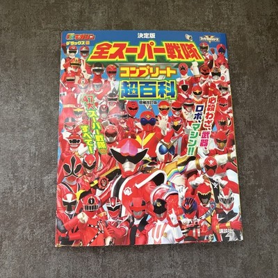 ALL SUPER SENTAI Encyclopedia | Japanese Book Superhero Tokusatsu