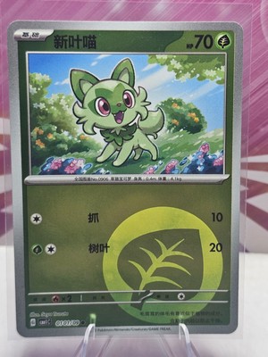 Sprigatito 0101/09 Energy Holo - CBB1C - Pokemon TCG Chinese NM | eBay