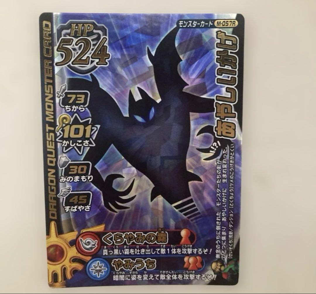 Dragon Quest Monster Battle Road Slightly Used