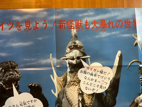 GODZILLA vs. MEGALON 1973 Movie Reproduction Promo Poster B1 28x40in 728x1030mm - Picture 3 of 10