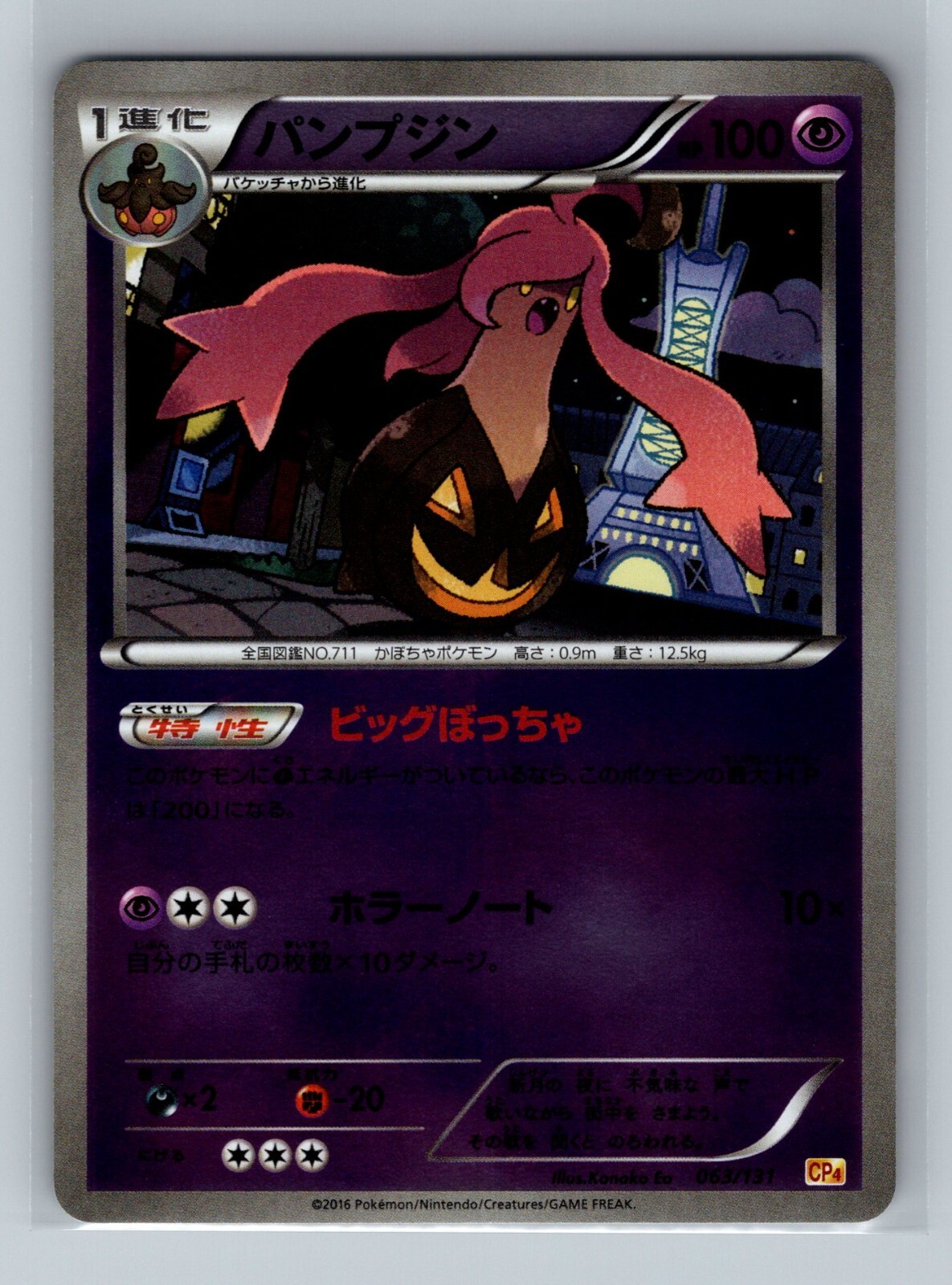 Pokemon Card Japanese - Gourgeist 063/131 CP4 - Reverse Holo