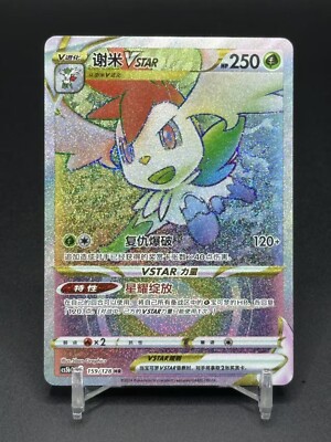 pokmon trading card games shaymin vstar premium collection TCG: (Shaymin VSTAR) an Ability that heals 120 damage from each of your Benched Grass Mr. Zigzagoon's Daily Card