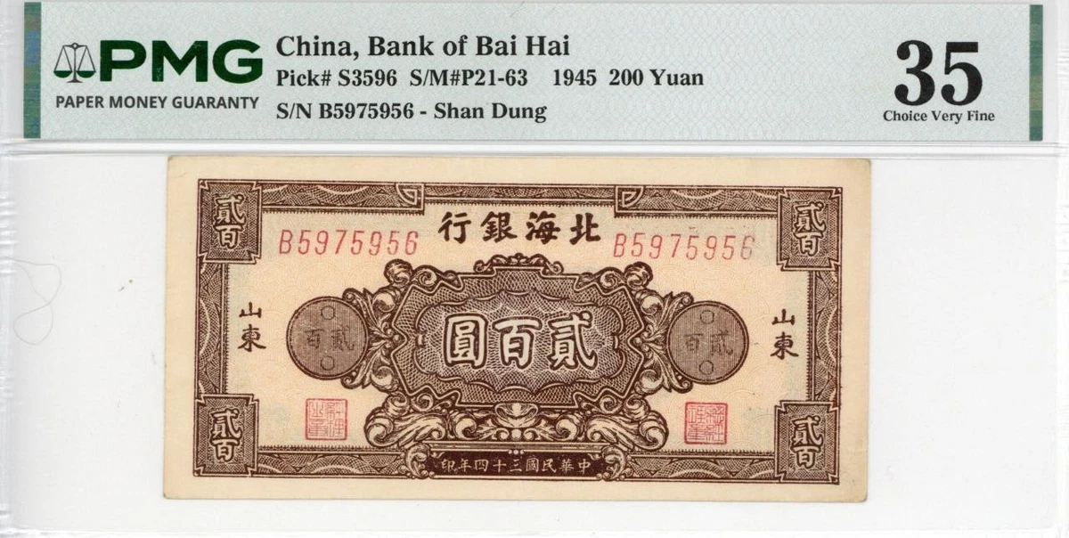 1945 年中国纸币| eBay