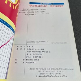 Puyo Sun Operation Compilation Sega Saturn