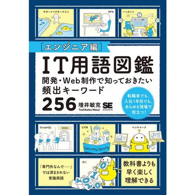 IT Terminology Encyclopedia Engineer Edition 256 Frequently Used Keywords Book