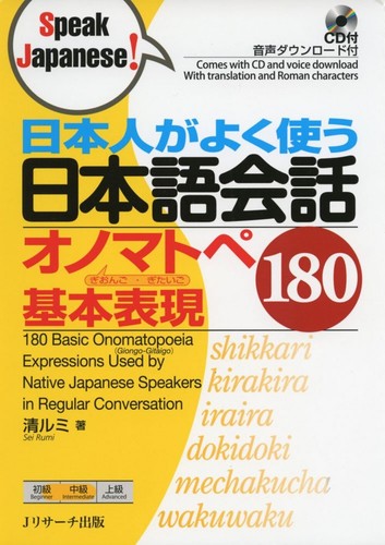 Speak Japanese! 180 Onomatopoeia Expressions Used by Native Japanese - Picture 2 of 24